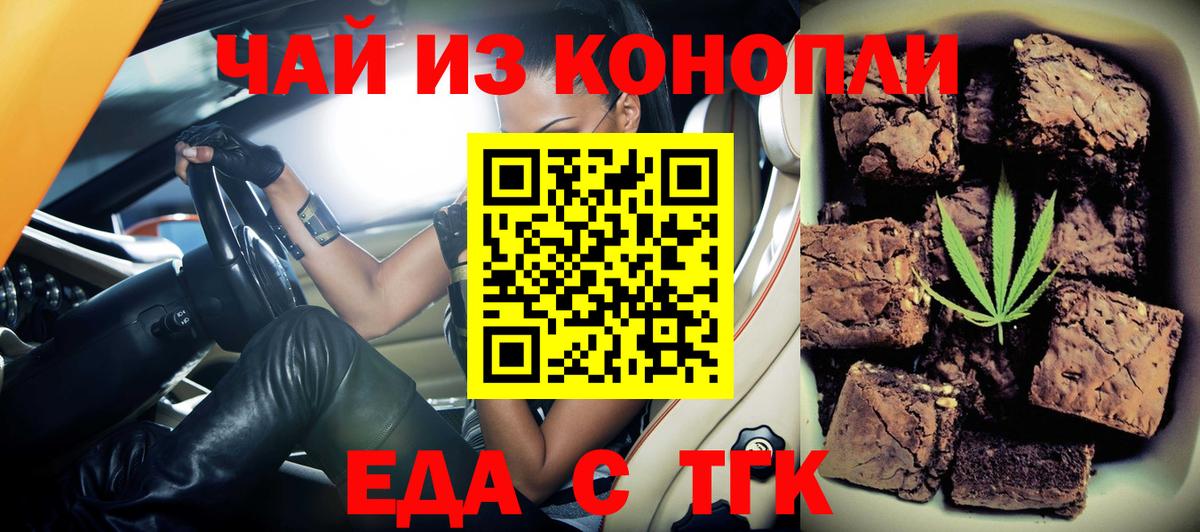 Беслан  Еда ТГК конопля  Вход с VPN 
