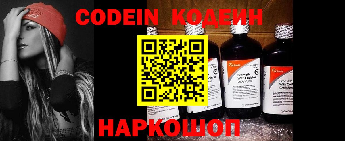 Codein Purple Drank Беслан