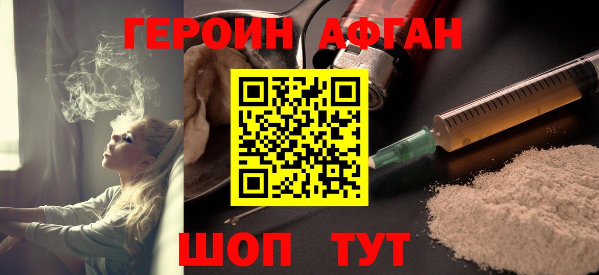 Беслан  Героин Афган  ГЕРОИН  Вход с VPN 
