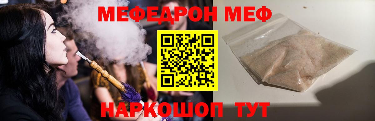 Мефедрон mephedrone  Вход с VPN  Меф  наркота  Беслан  Мефедрон mephedrone 