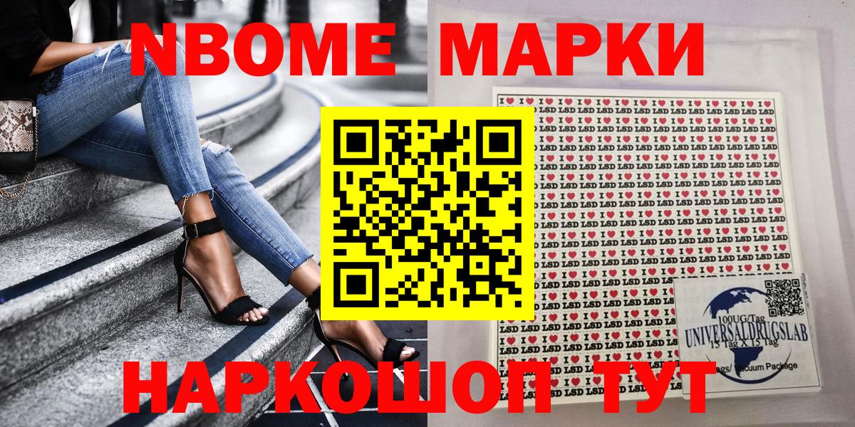 Марки N-bome 1500мкг  Марки N-bome 1500мкг  Марки N-bome  Беслан  Вход с VPN 
