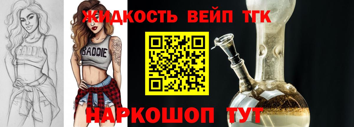 Дистиллят ТГК вейп  Вход с VPN  ТГК THC oil  закладка  Беслан 